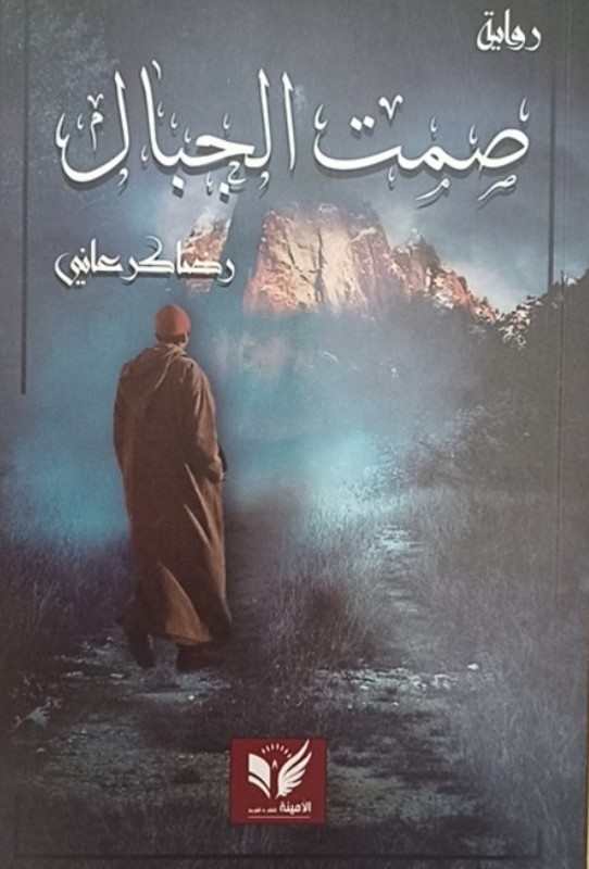 غلاف الكتاب
