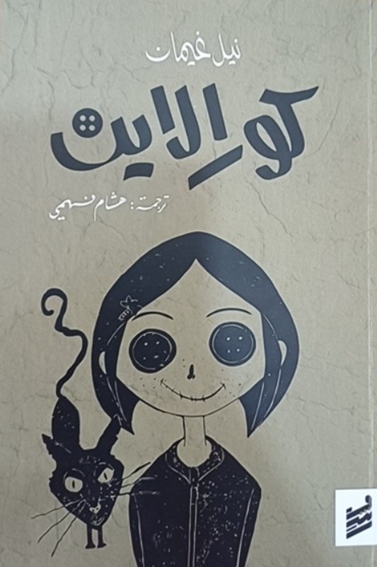 غلاف الكتاب