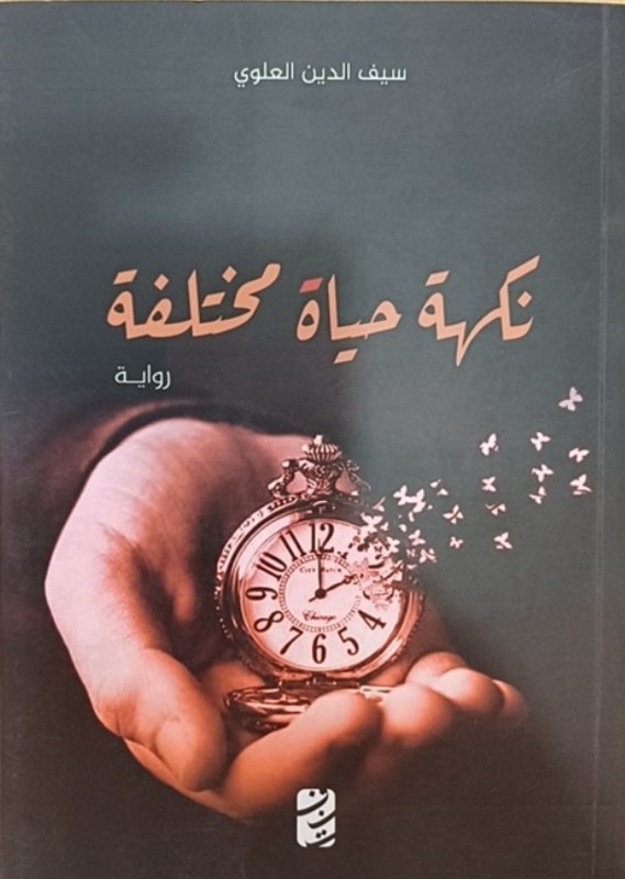 غلاف الكتاب