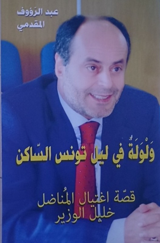 غلاف الكتاب