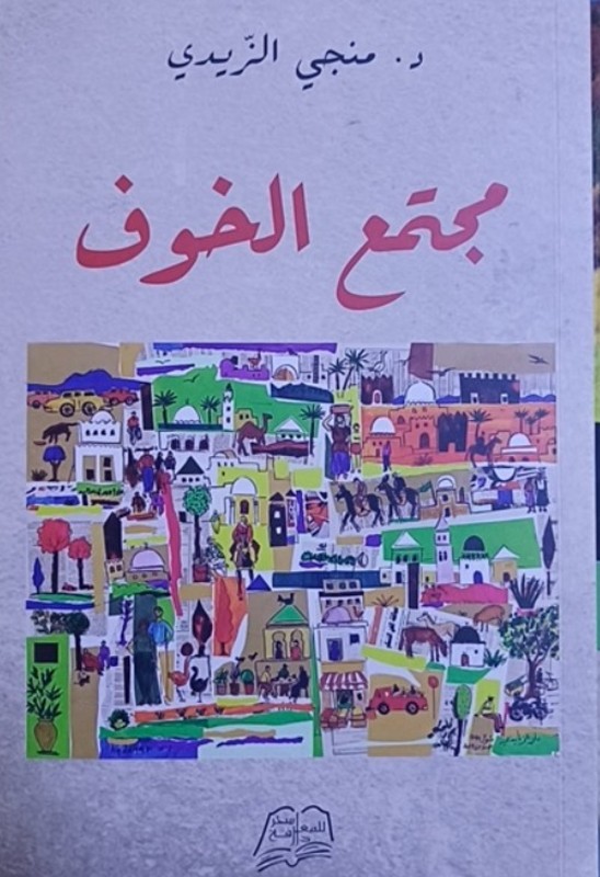غلاف الكتاب