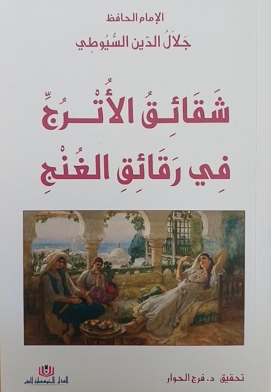 غلاف الكتاب