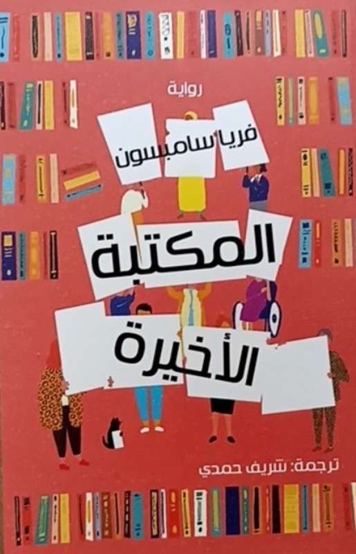 غلاف الكتاب