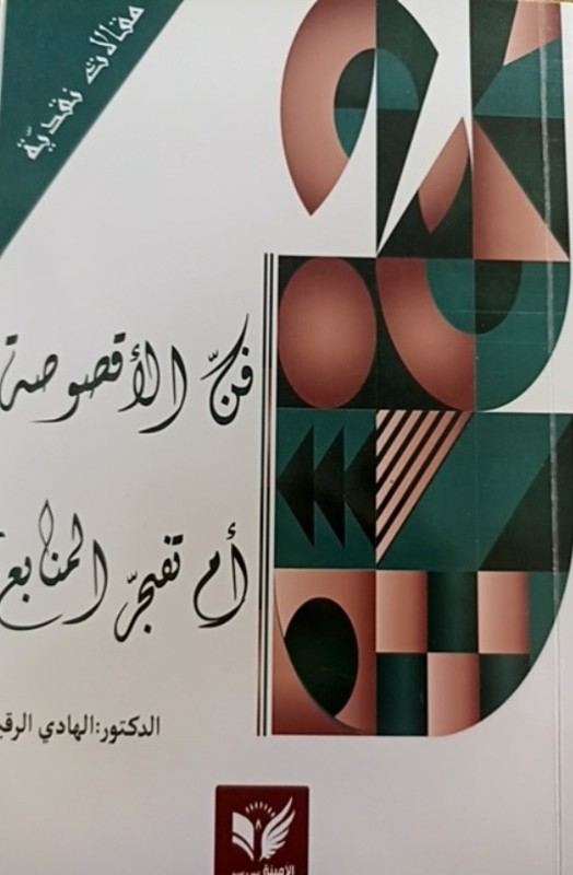 غلاف الكتاب