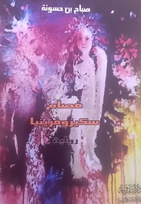 غلاف الكتاب