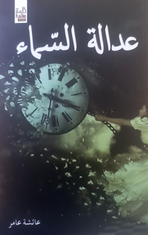 غلاف الكتاب
