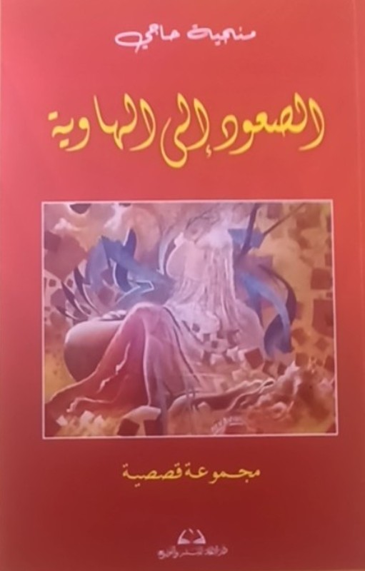 غلاف الكتاب