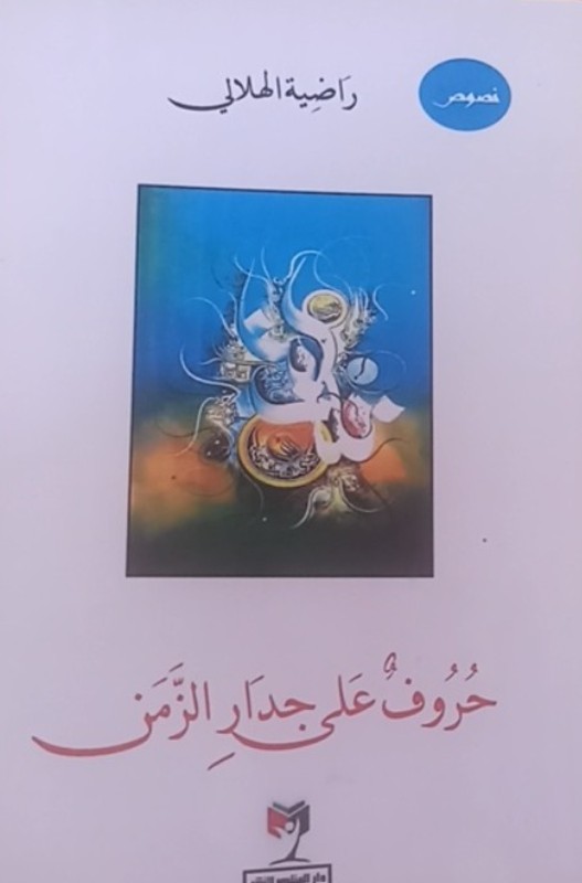 غلاف الكتاب