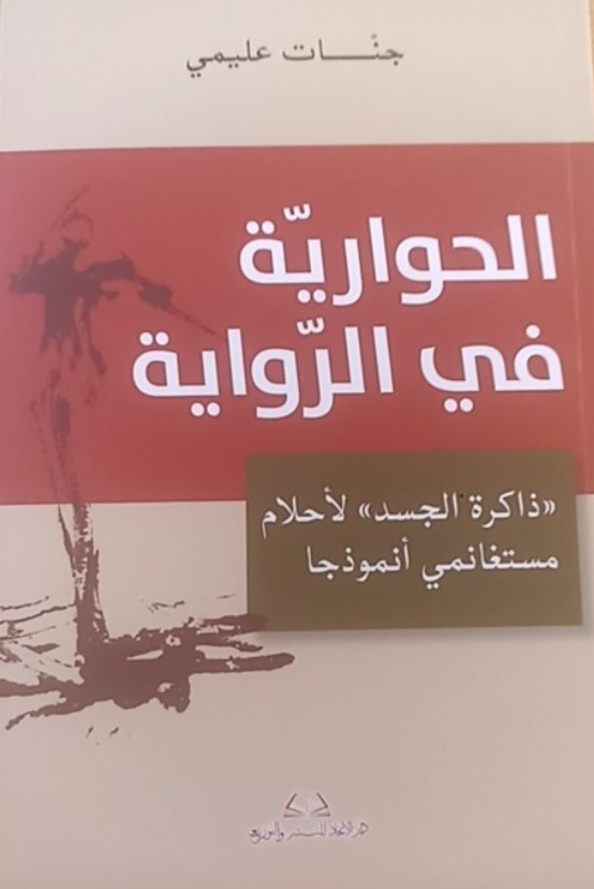غلاف الكتاب