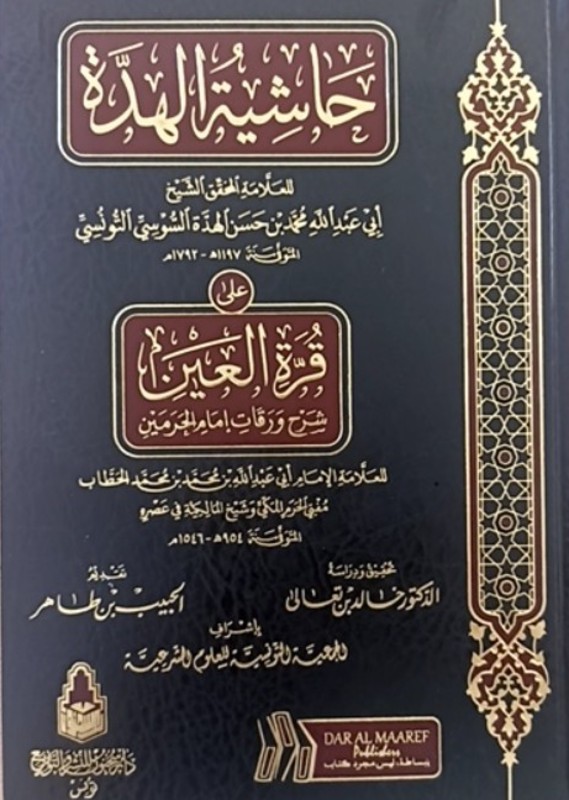 غلاف الكتاب