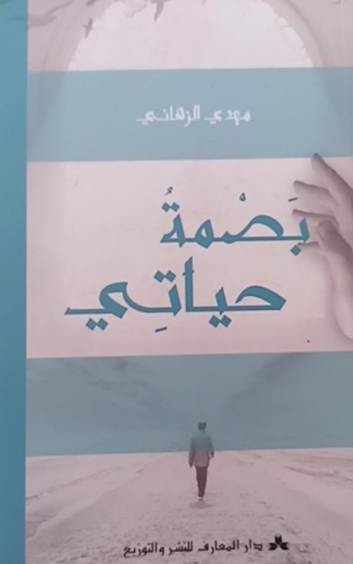 غلاف الكتاب
