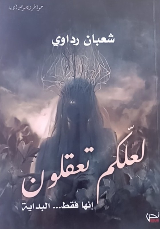 غلاف الكتاب