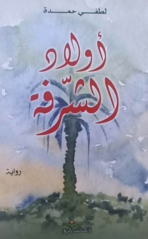 غلاف الكتاب