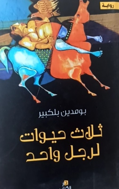 غلاف الكتاب