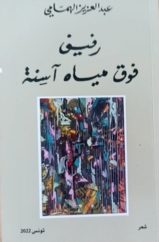 غلاف الكتاب