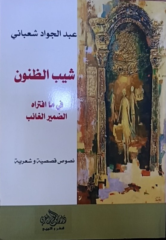 غلاف الكتاب