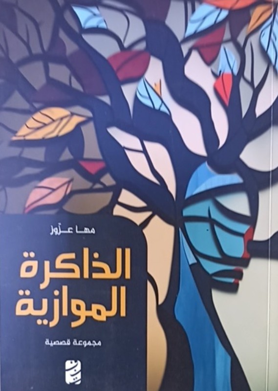 غلاف الكتاب