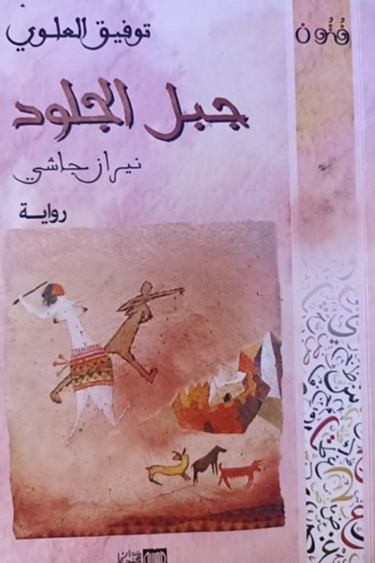 غلاف الكتاب