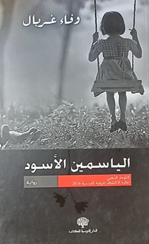 غلاف الكتاب
