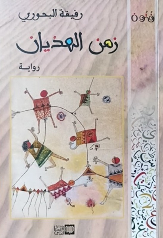 غلاف الكتاب