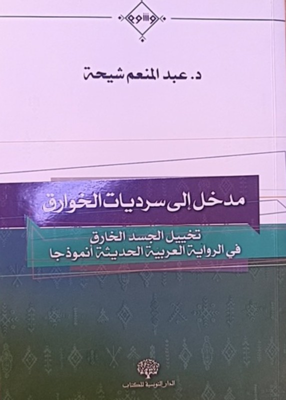 غلاف الكتاب