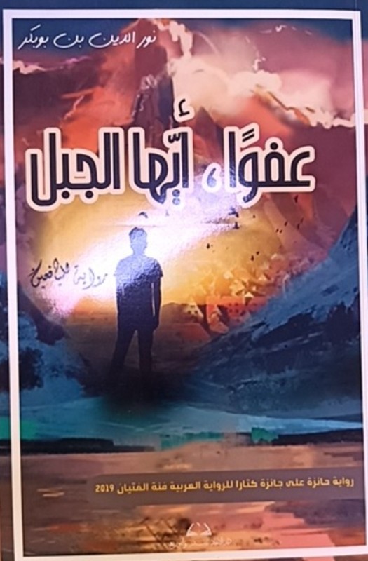 غلاف الكتاب