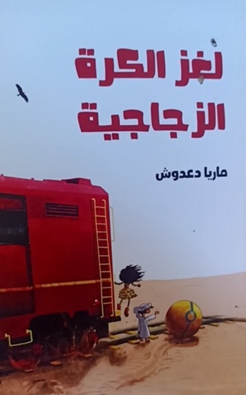 غلاف الكتاب