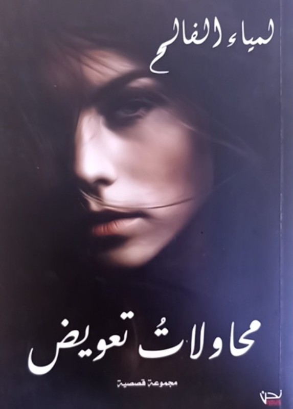 غلاف الكتاب
