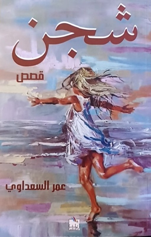 غلاف الكتاب