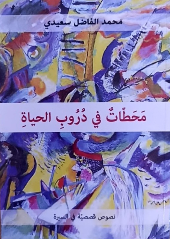 غلاف الكتاب