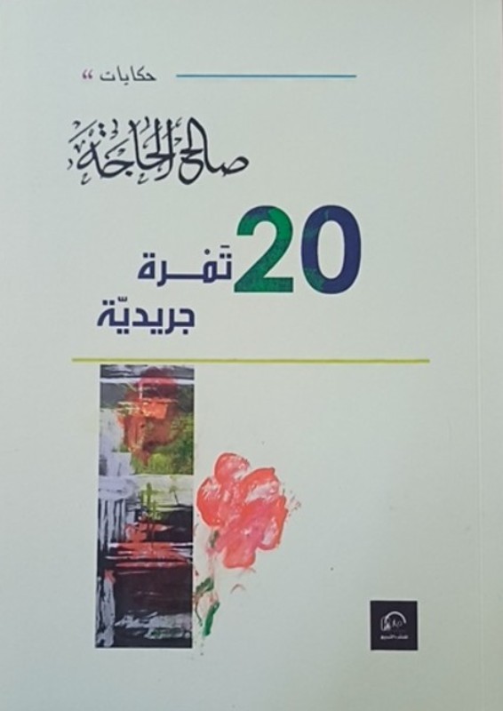 غلاف الكتاب