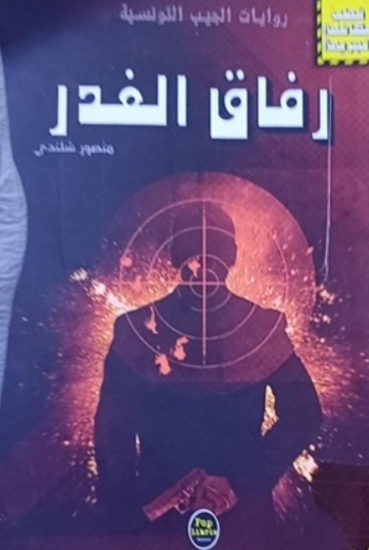 غلاف الكتاب