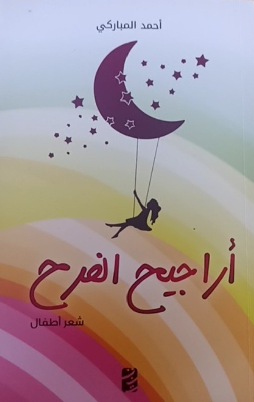 غلاف الكتاب