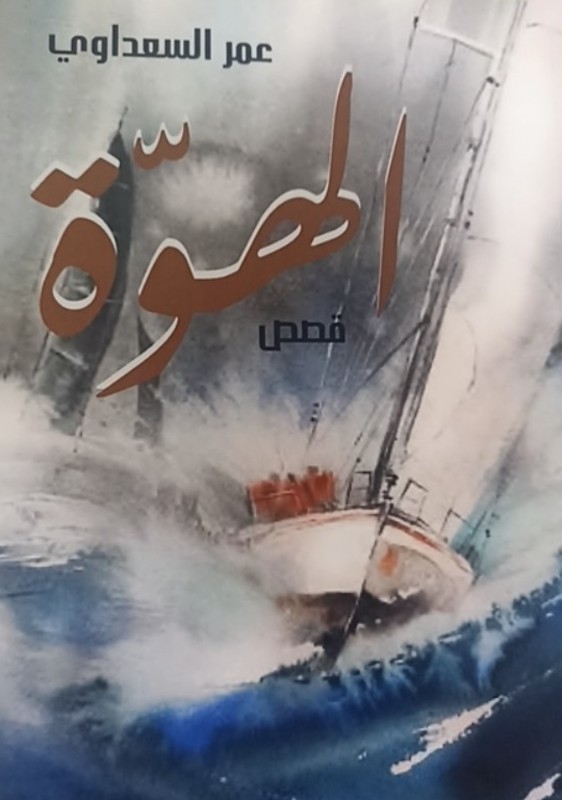 غلاف الكتاب