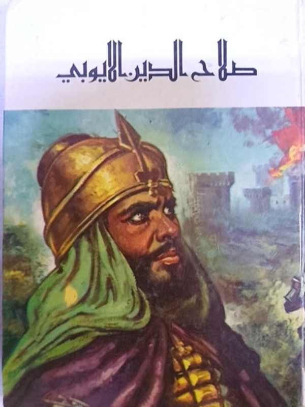 غلاف الكتاب
