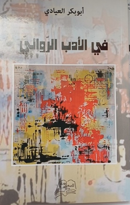 غلاف الكتاب