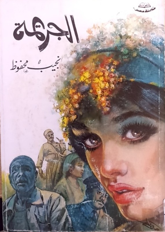 غلاف الكتاب