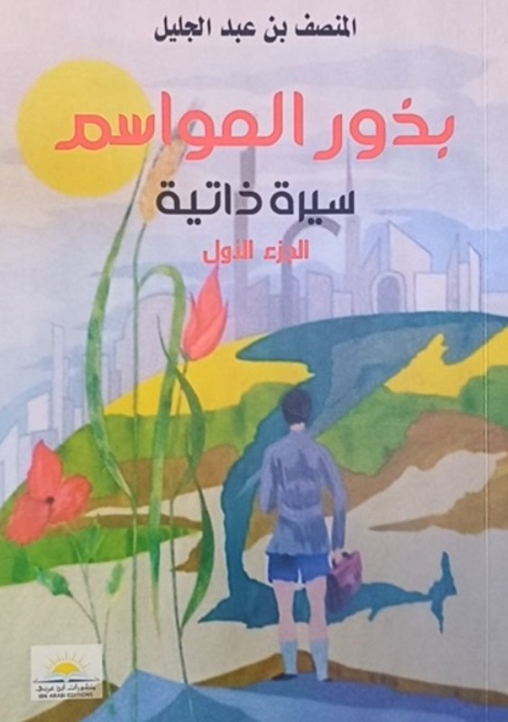 غلاف الكتاب