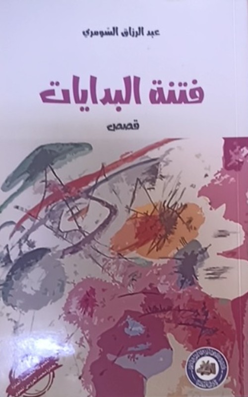 غلاف الكتاب