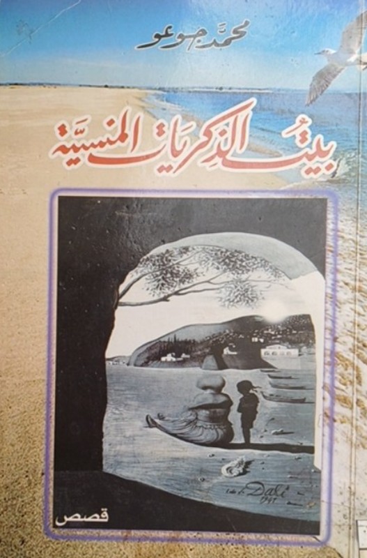 غلاف الكتاب