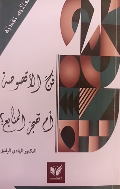 غلاف الكتاب