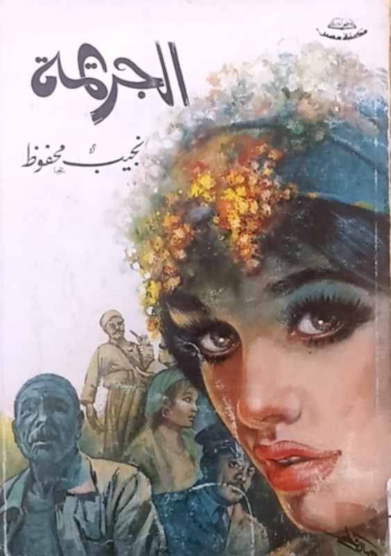 غلاف الكتاب