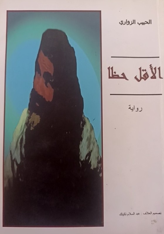 غلاف الكتاب