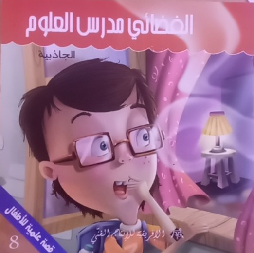 غلاف الكتاب