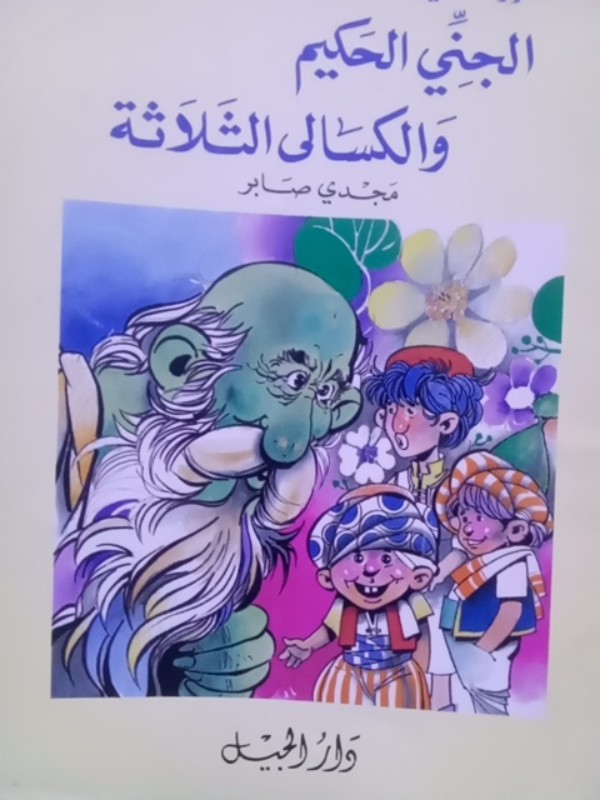 غلاف الكتاب
