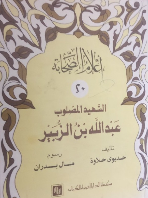 غلاف الكتاب