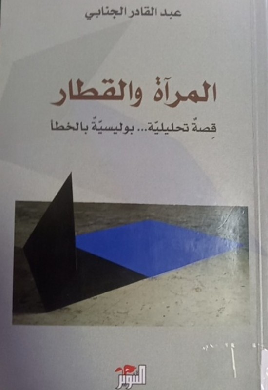 غلاف الكتاب
