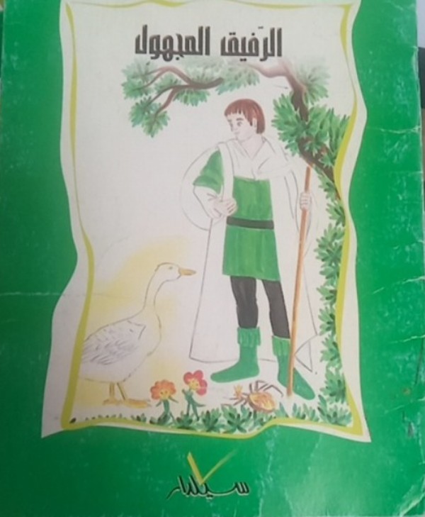 غلاف الكتاب