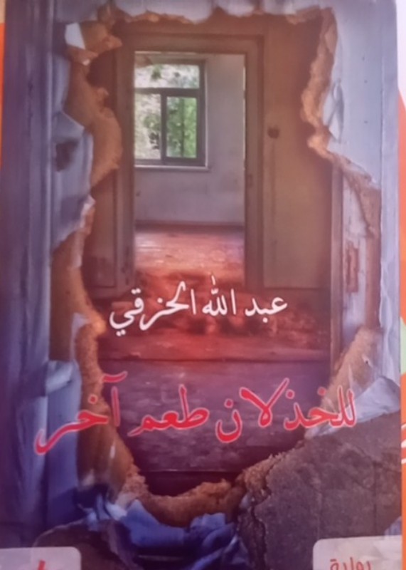 غلاف الكتاب