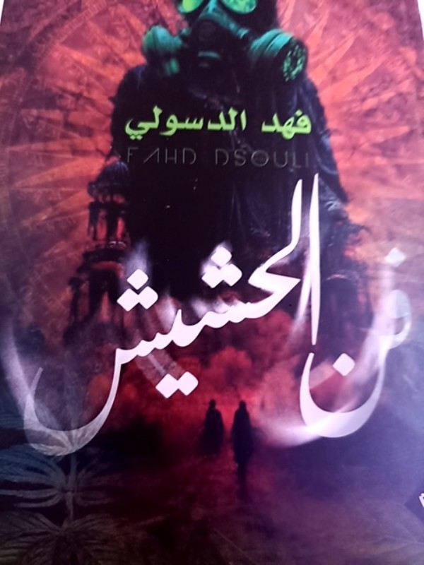 غلاف الكتاب